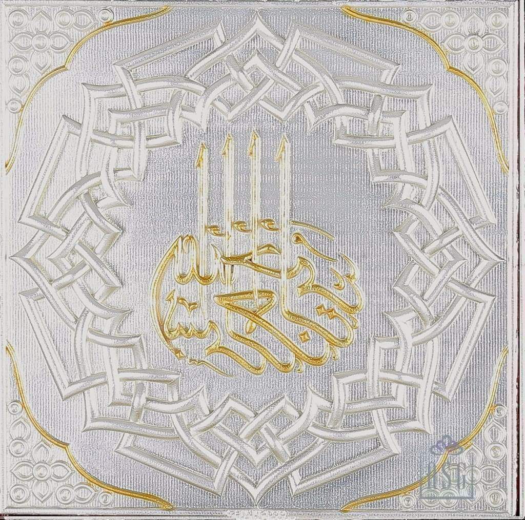 Pure Silver God Photo Frame of Bismillah by Isvara