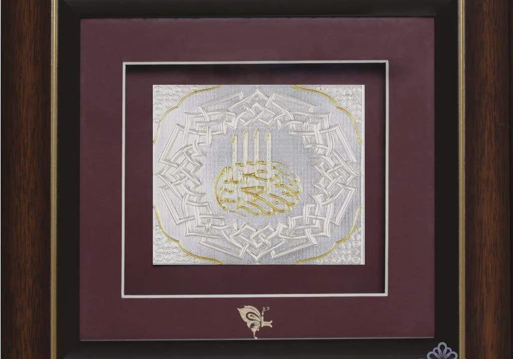 Pure Silver God Photo Frame of Bismillah by Isvara