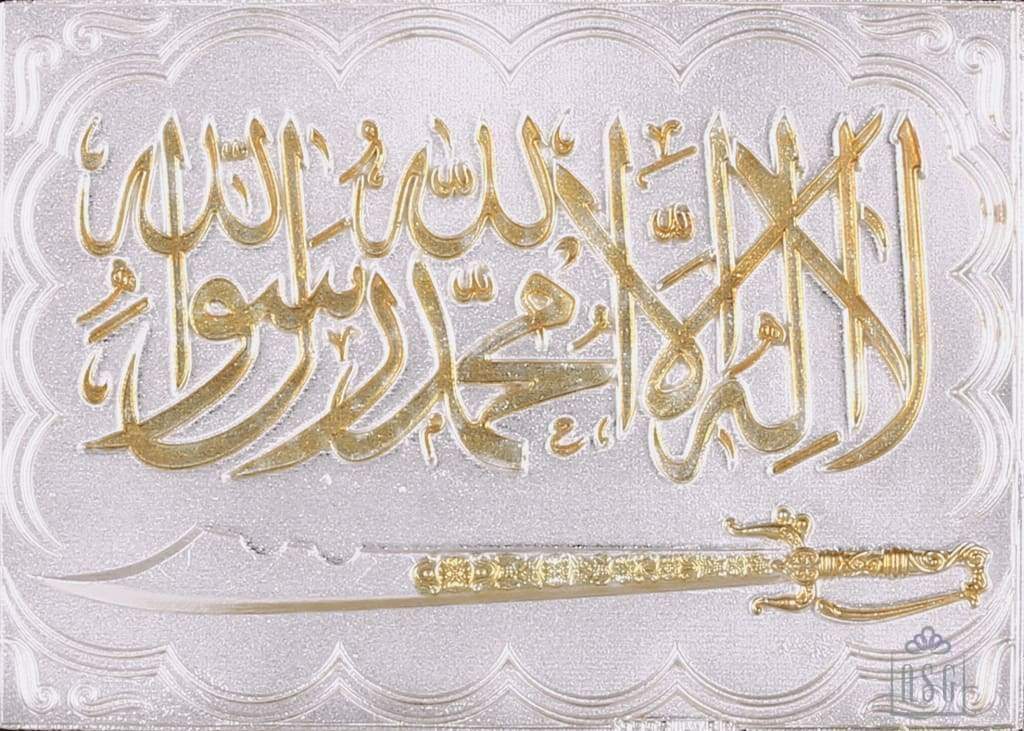 Pure Silver God Photo Frame of Kalma Sharif by Isvara