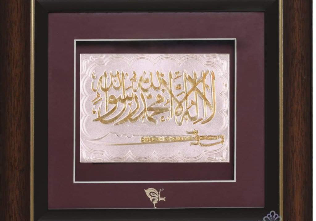 Pure Silver God Photo Frame of Kalma Sharif by Isvara